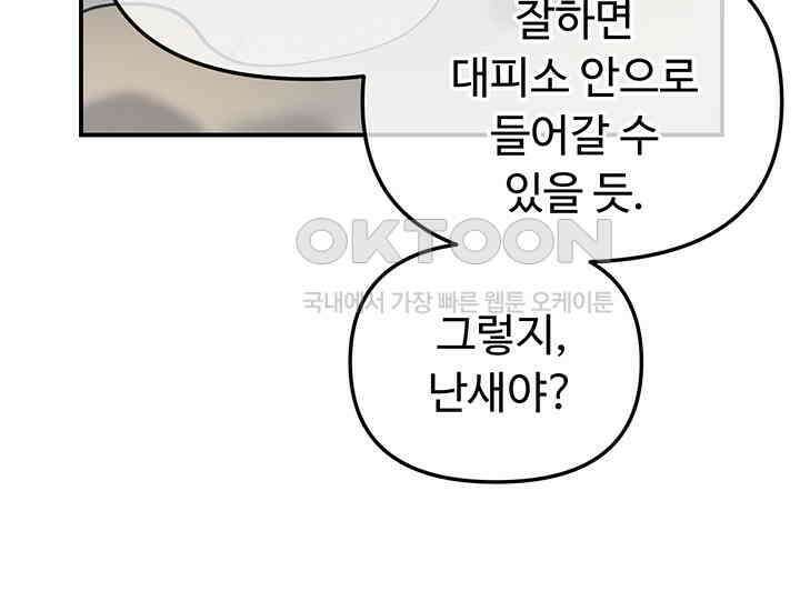 코스모의 미로 04화 237