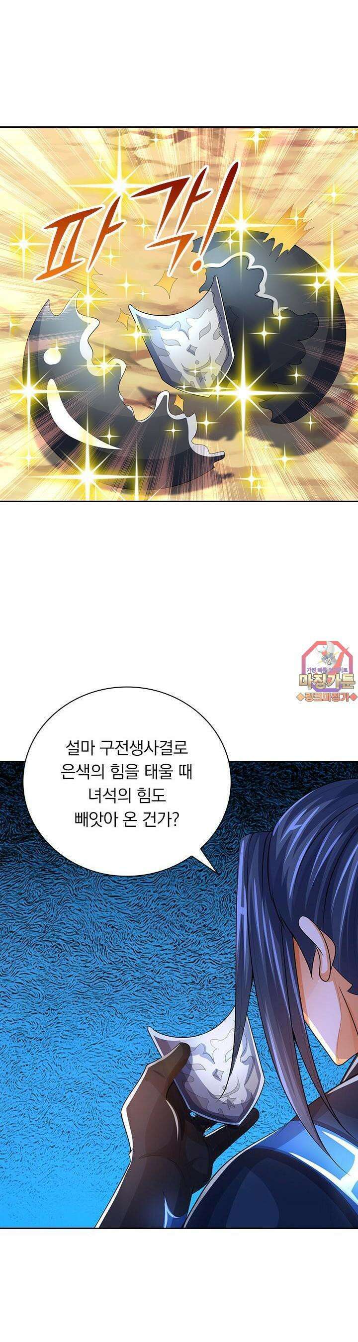 신무천존 312화 1