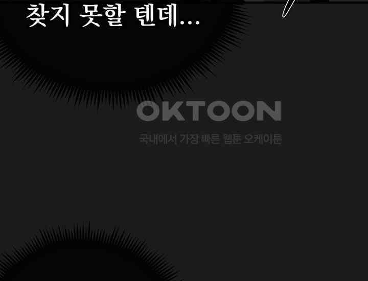 코스모의 미로 13화 37