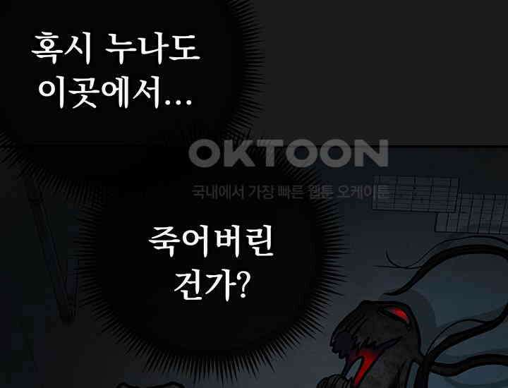 코스모의 미로 13화 38