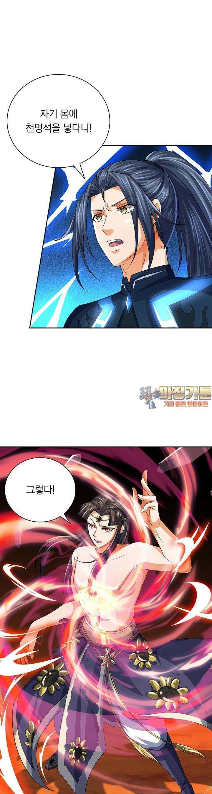 신무천존 321화 1