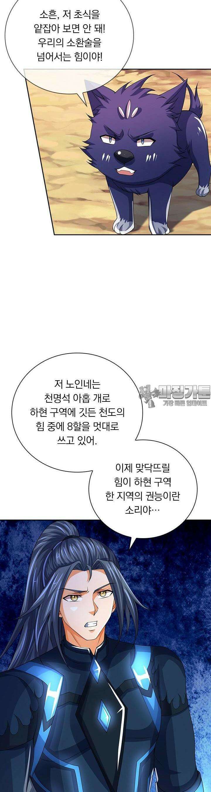신무천존 321화 5