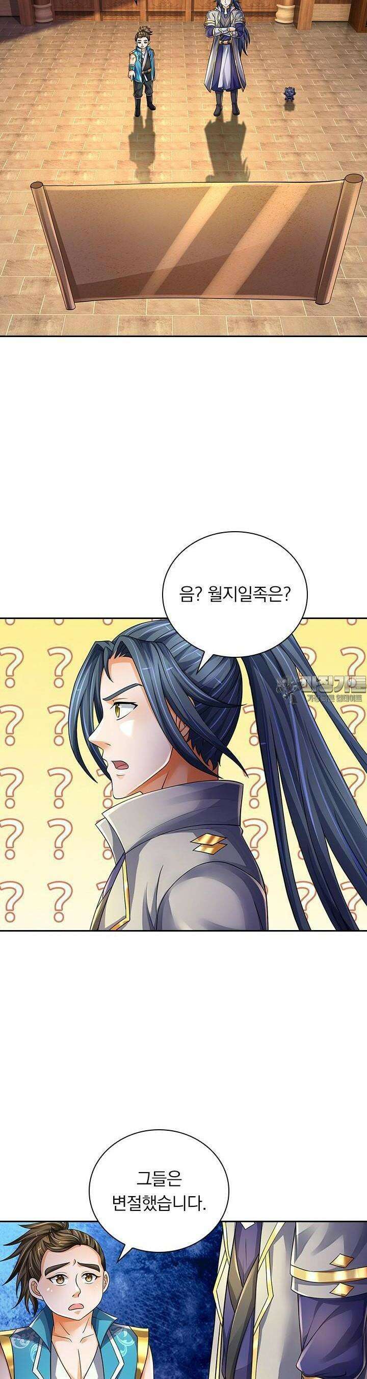 신무천존 334화 6