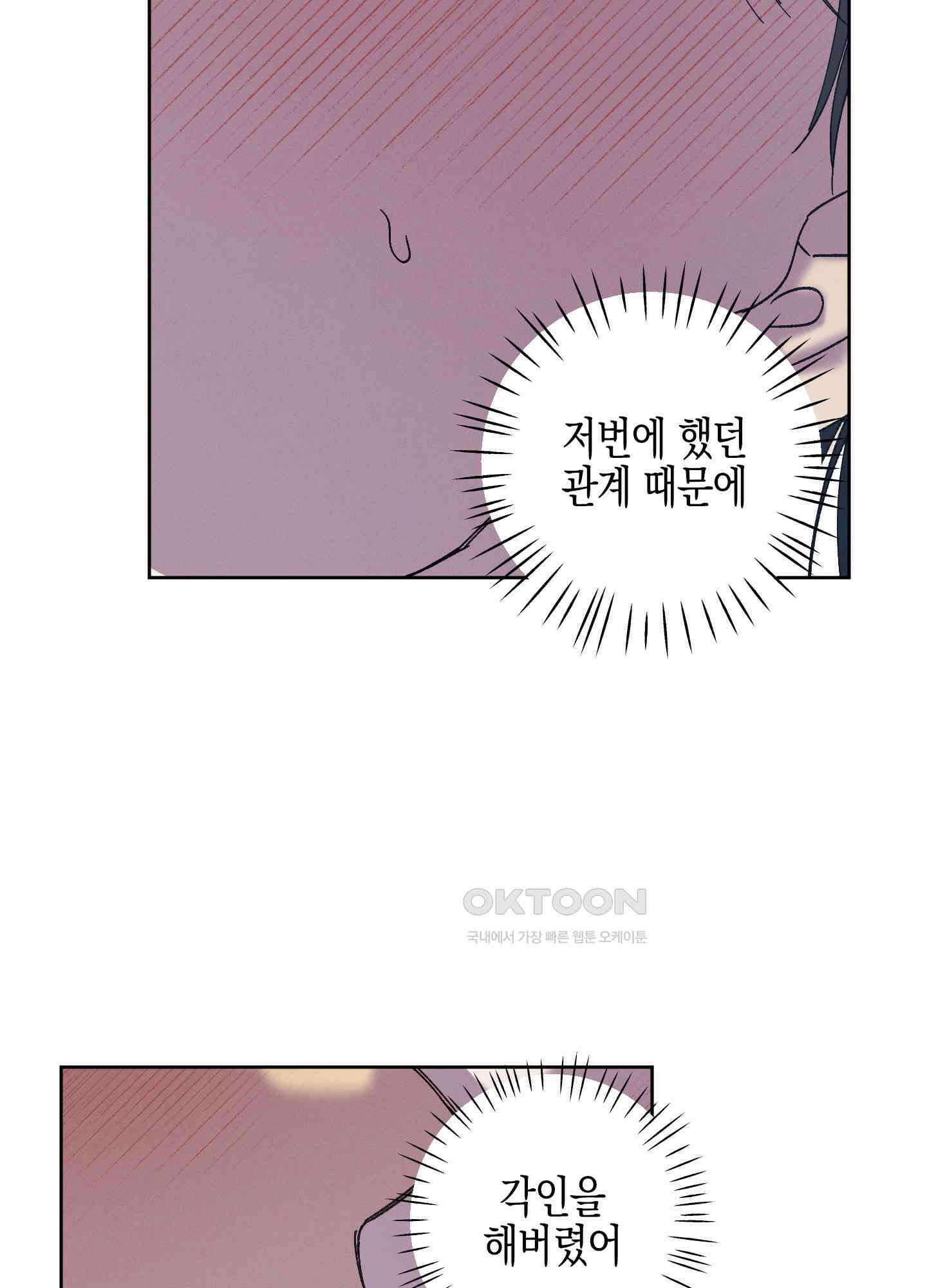 봄이 오는 소리 43화 8