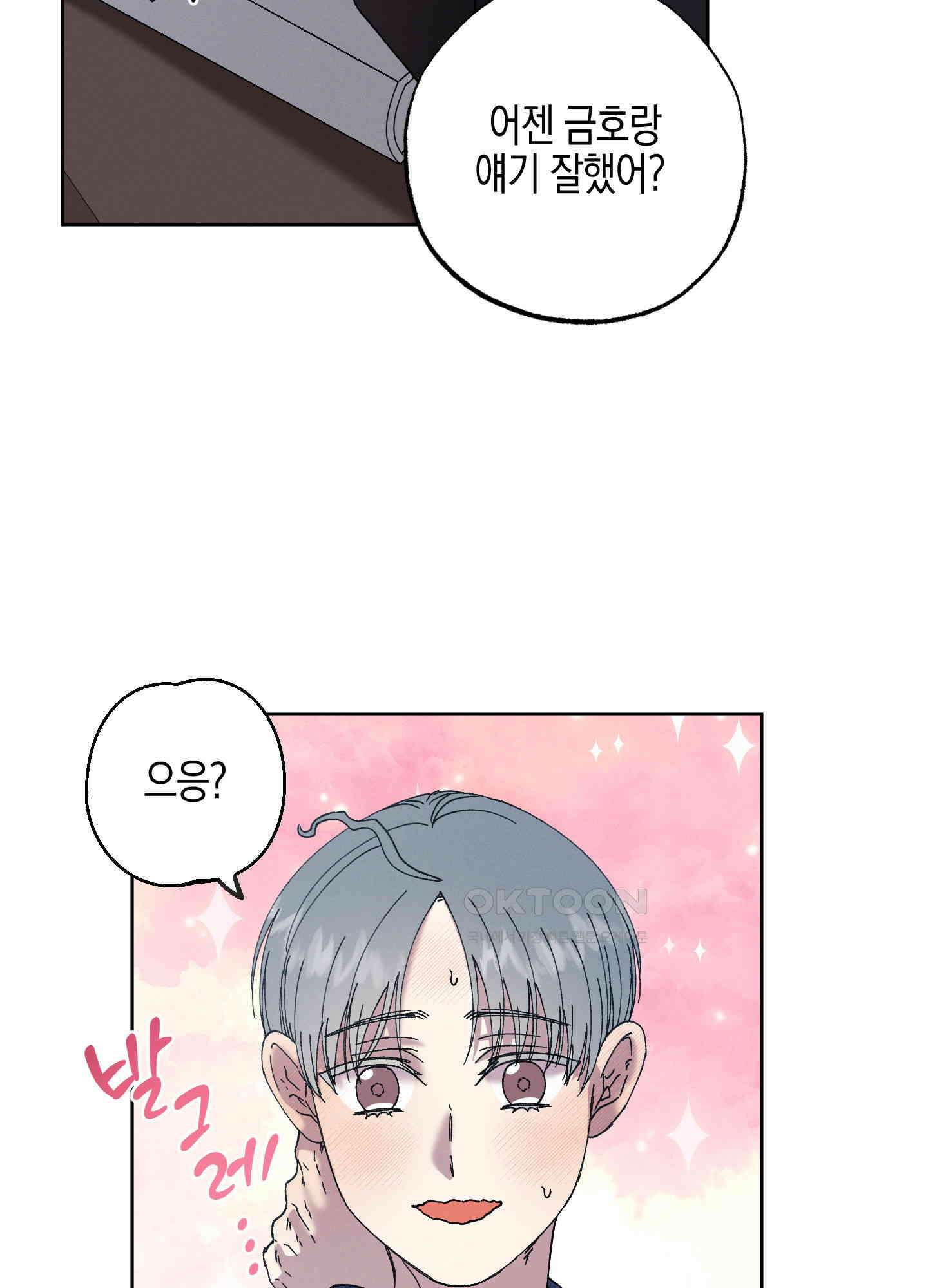 봄이 오는 소리 50화 11