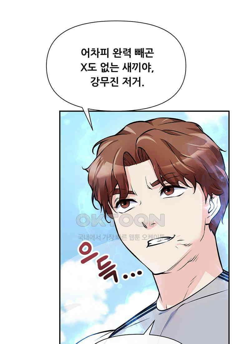 인류최강 남사친 46화 1