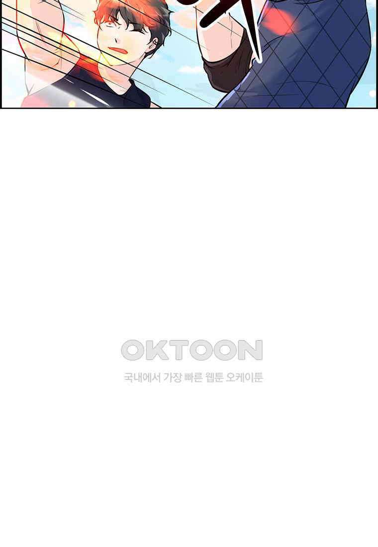 인류최강 남사친 46화 5