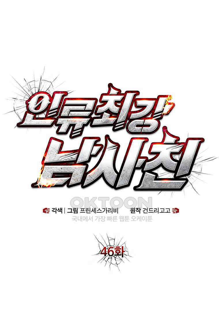 인류최강 남사친 46화 6