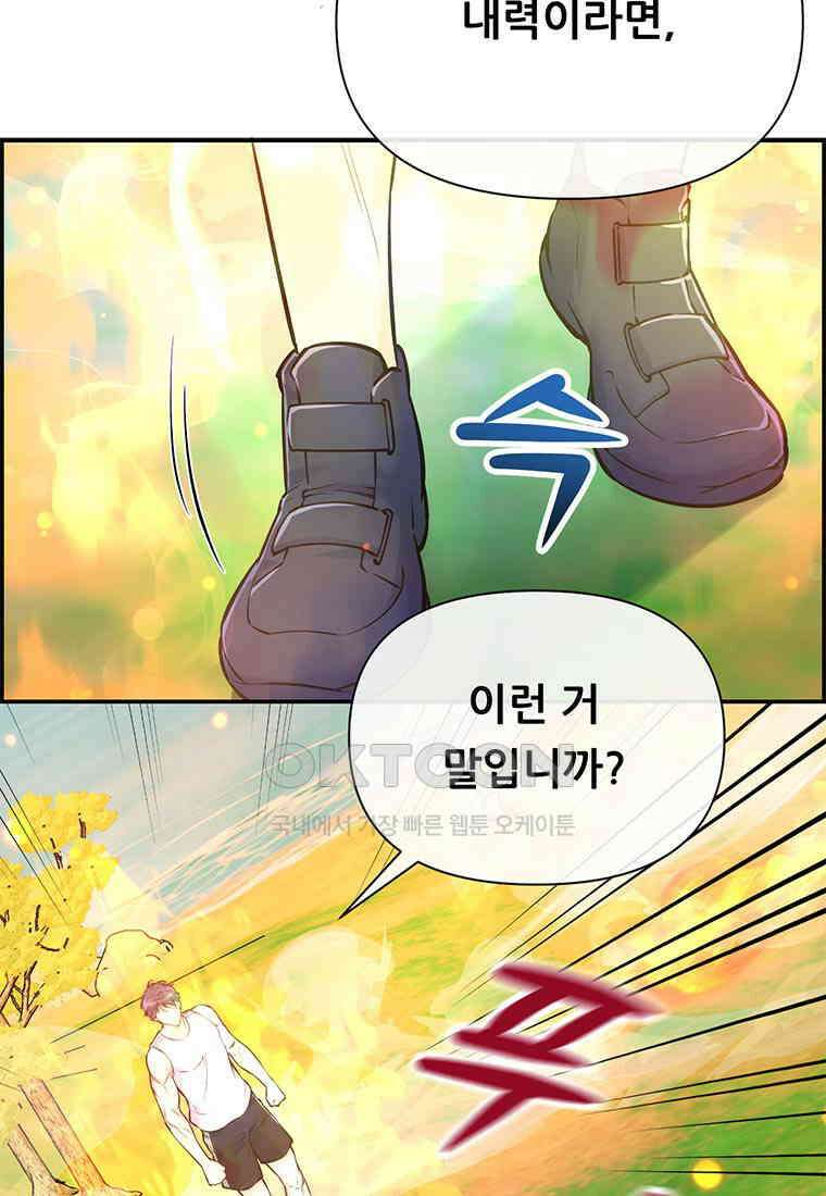 인류최강 남사친 46화 10