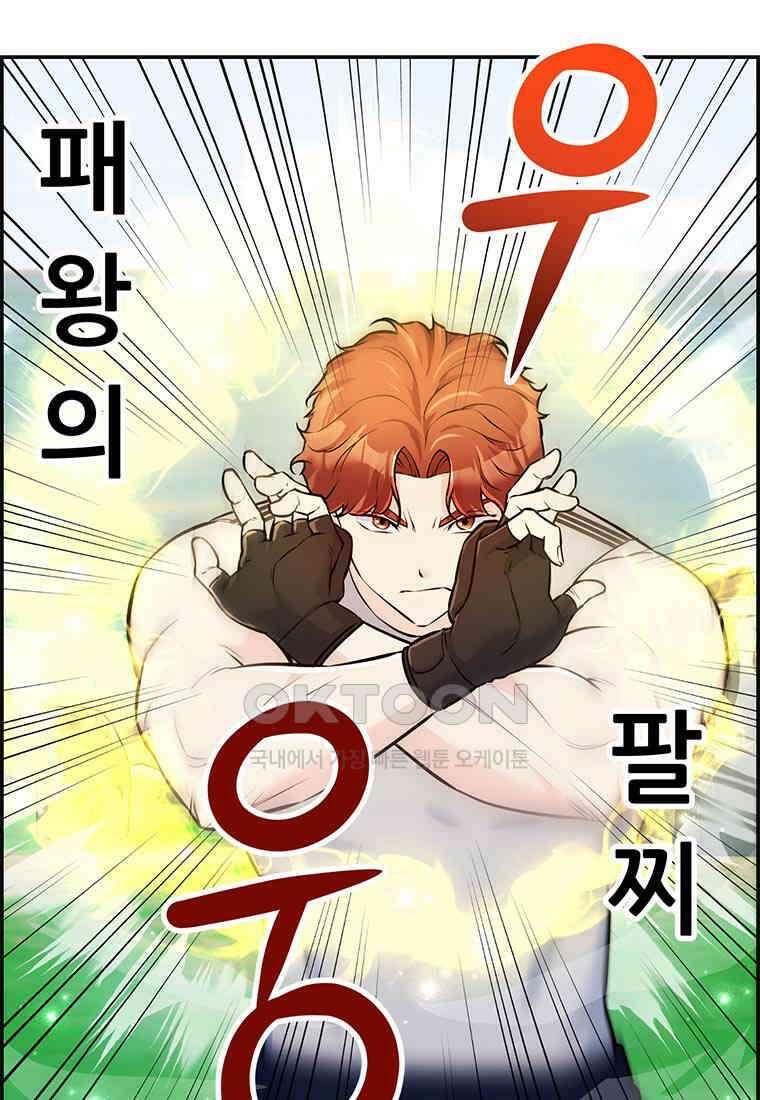 인류최강 남사친 46화 13
