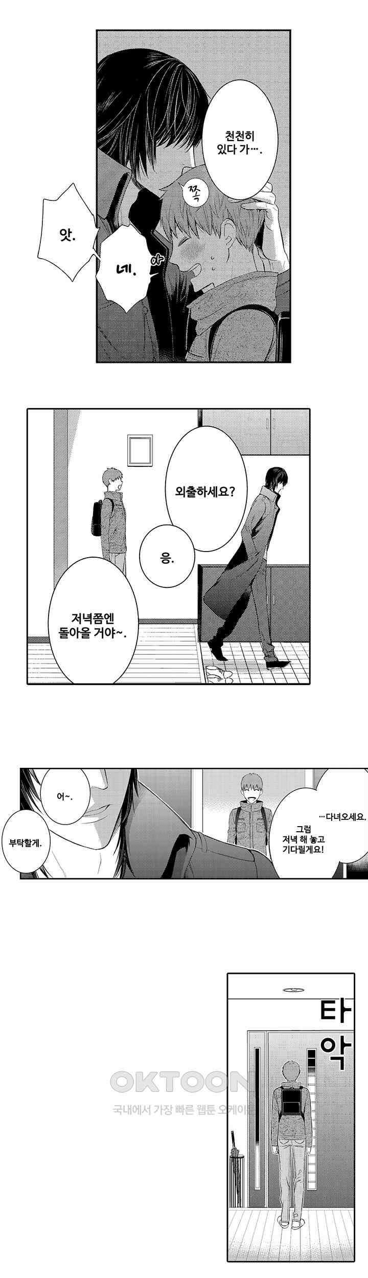 떨고 있는 꽃에게 키스를 제18화 3