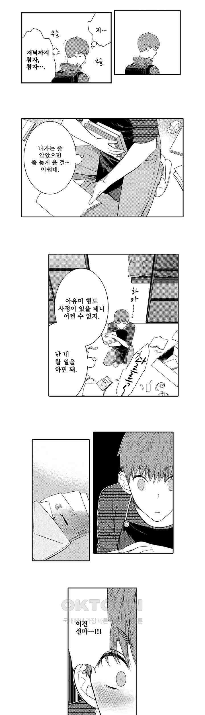 떨고 있는 꽃에게 키스를 제18화 4