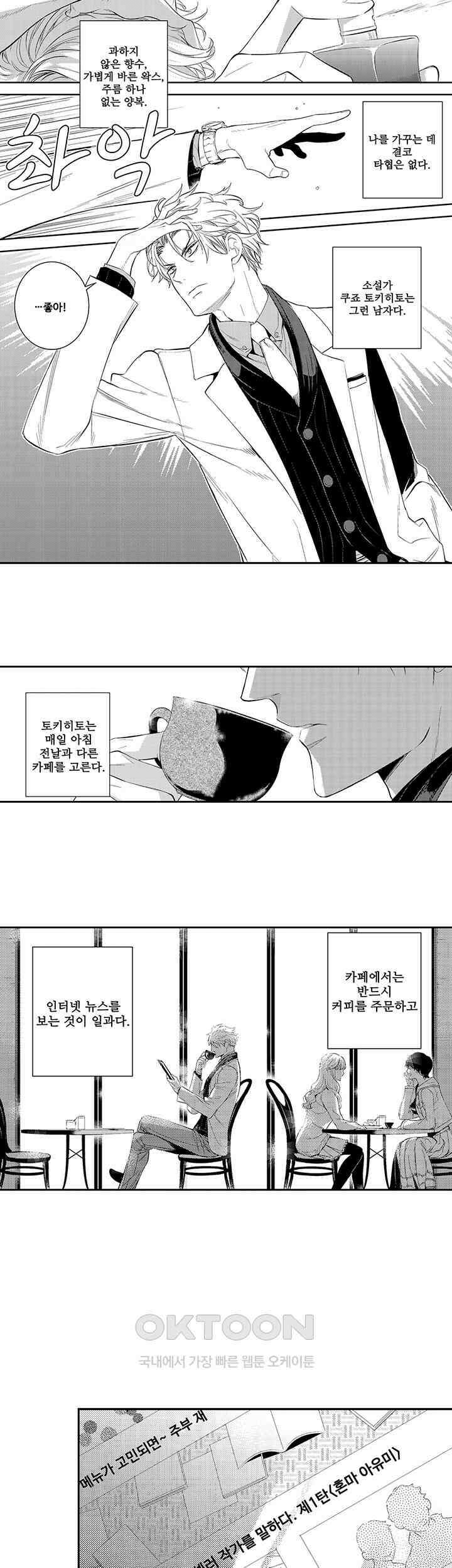 떨고 있는 꽃에게 키스를 제23화 5