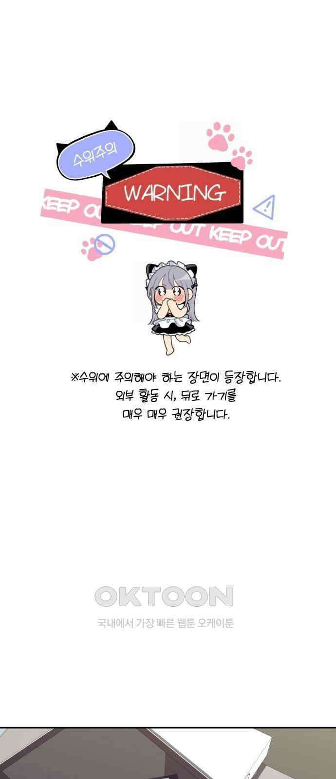 어디까지 괜찮아? 39화 1