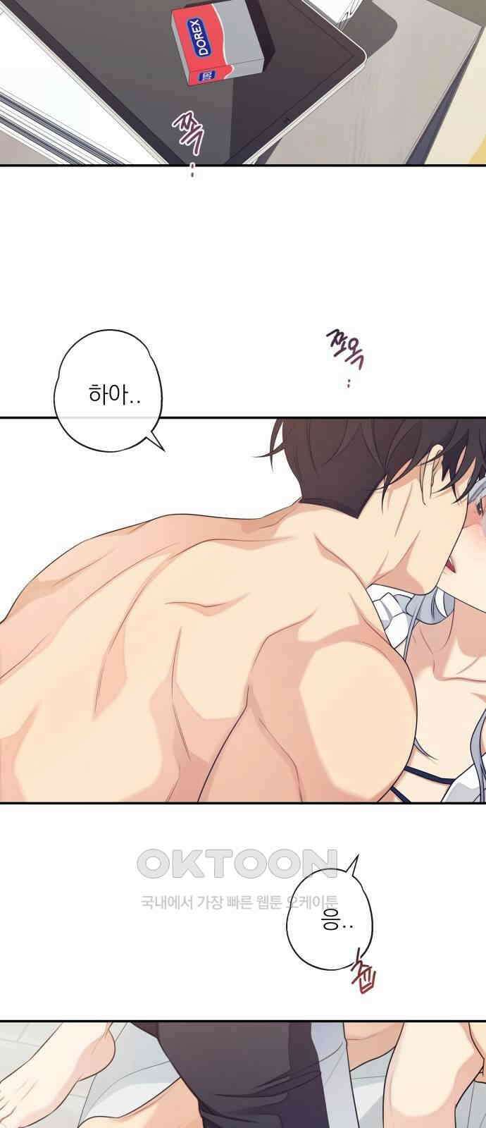 어디까지 괜찮아? 39화 2