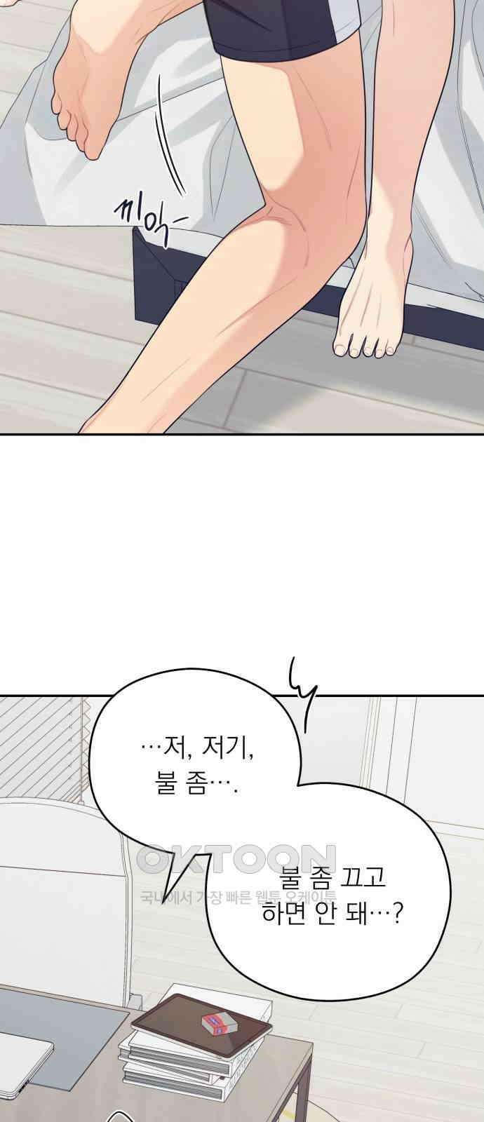 어디까지 괜찮아? 39화 3