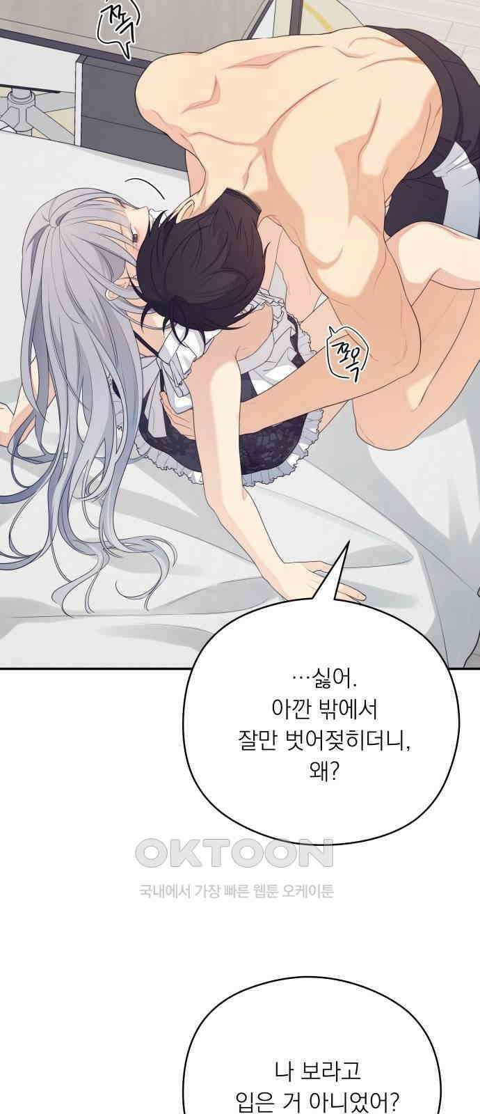 어디까지 괜찮아? 39화 4
