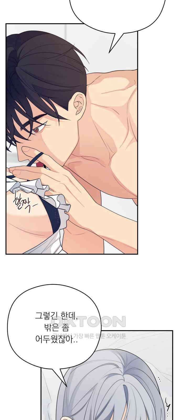 어디까지 괜찮아? 39화 5