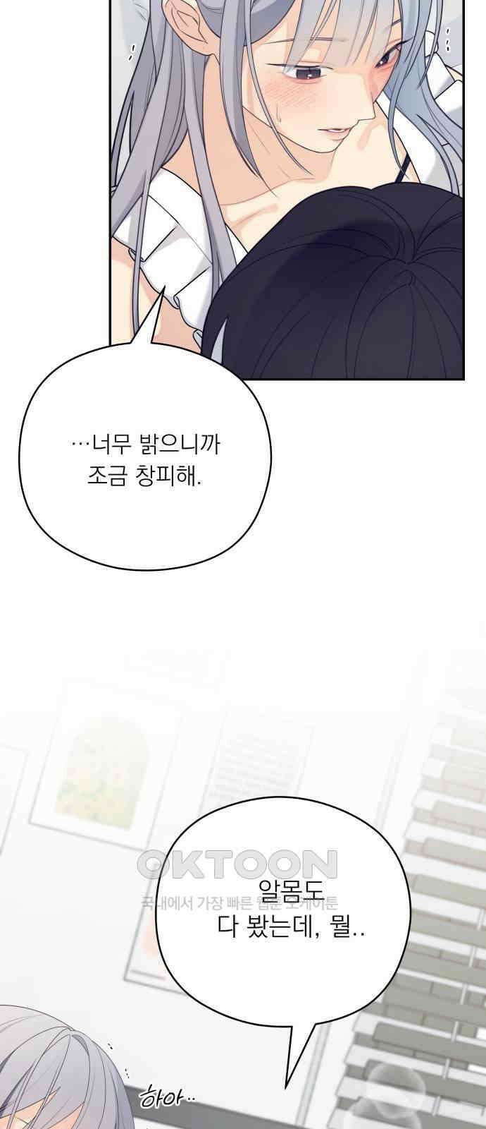 어디까지 괜찮아? 39화 6