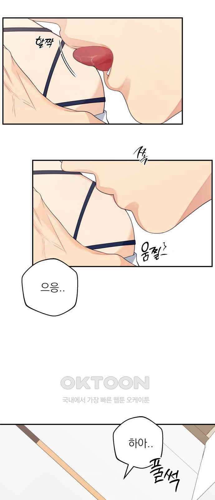 어디까지 괜찮아? 39화 8
