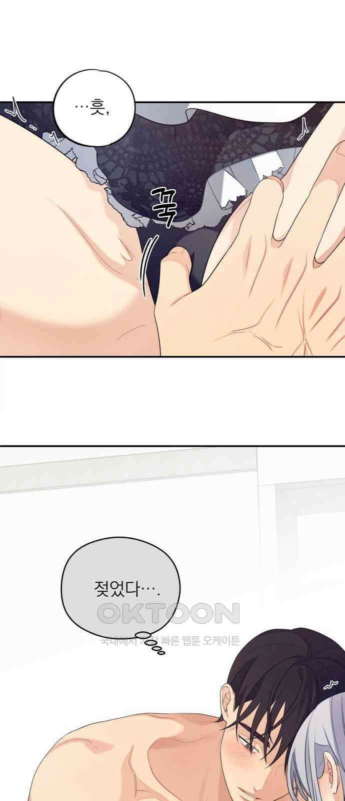 어디까지 괜찮아? 39화 10