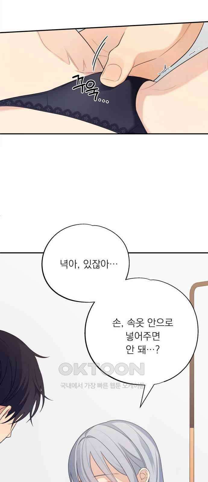 어디까지 괜찮아? 39화 12