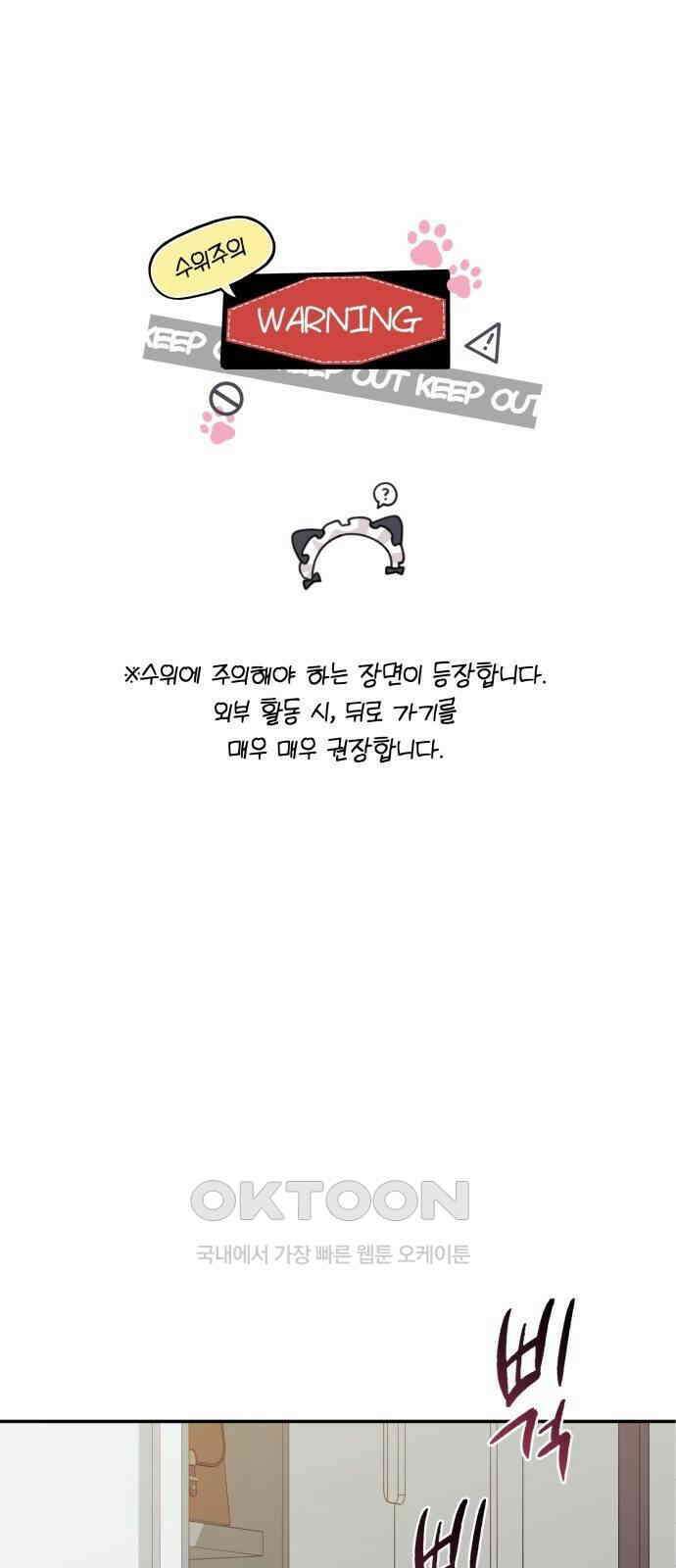 어디까지 괜찮아? 41화 1