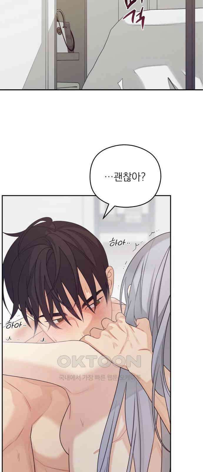 어디까지 괜찮아? 41화 2