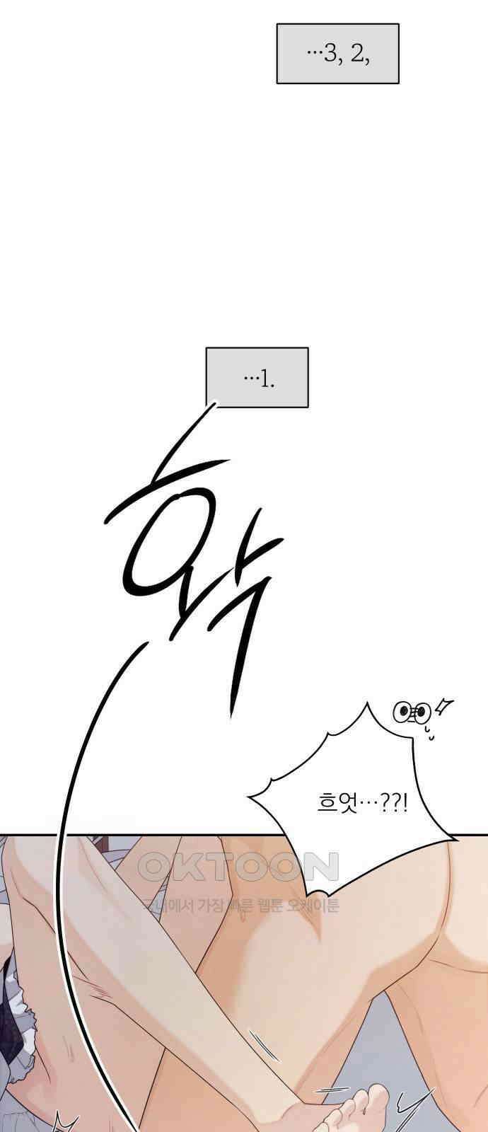 어디까지 괜찮아? 41화 5