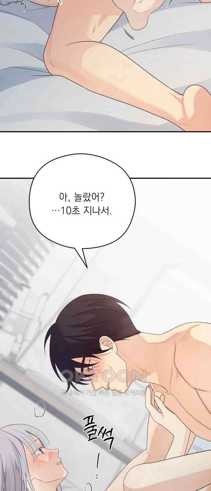 어디까지 괜찮아? 41화 6