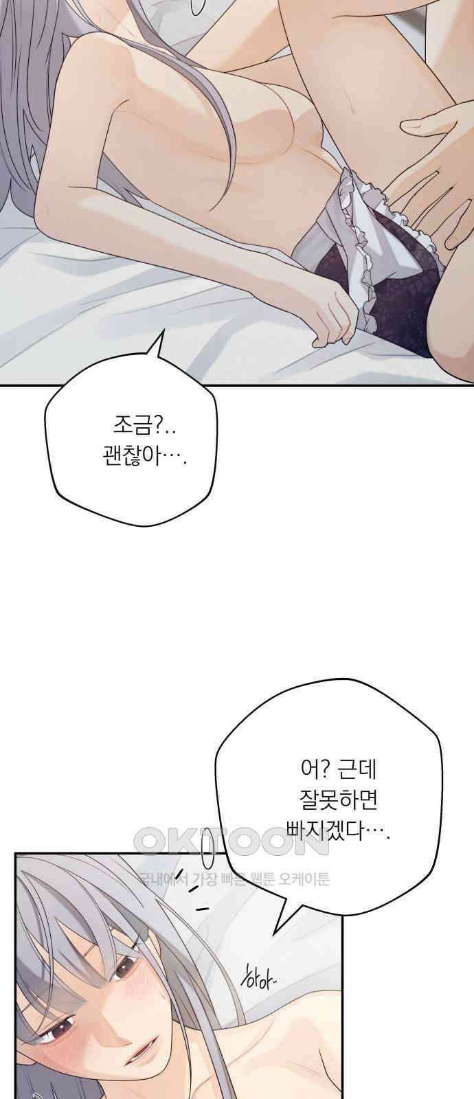 어디까지 괜찮아? 41화 7