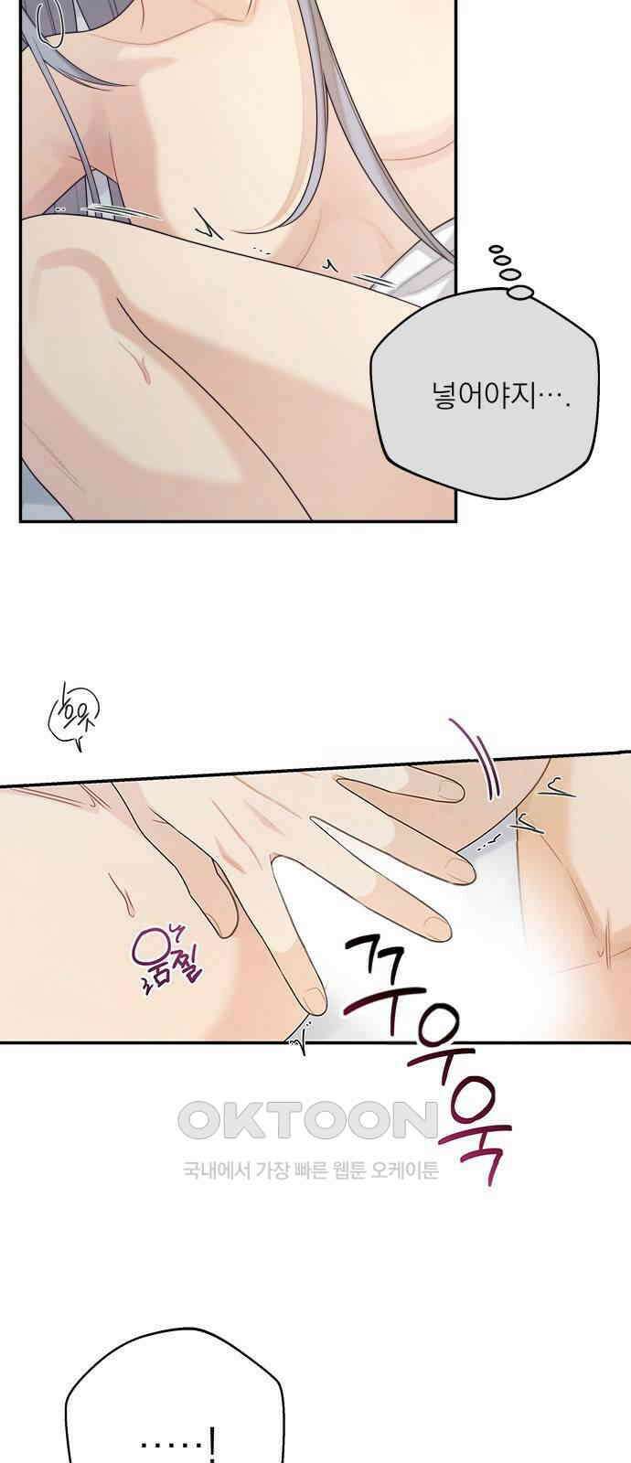 어디까지 괜찮아? 41화 8