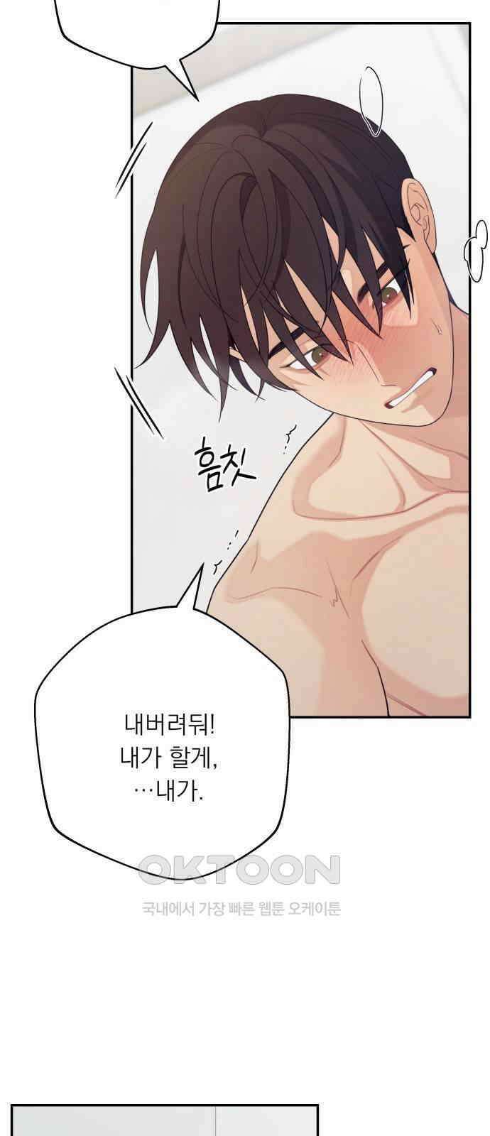 어디까지 괜찮아? 41화 9