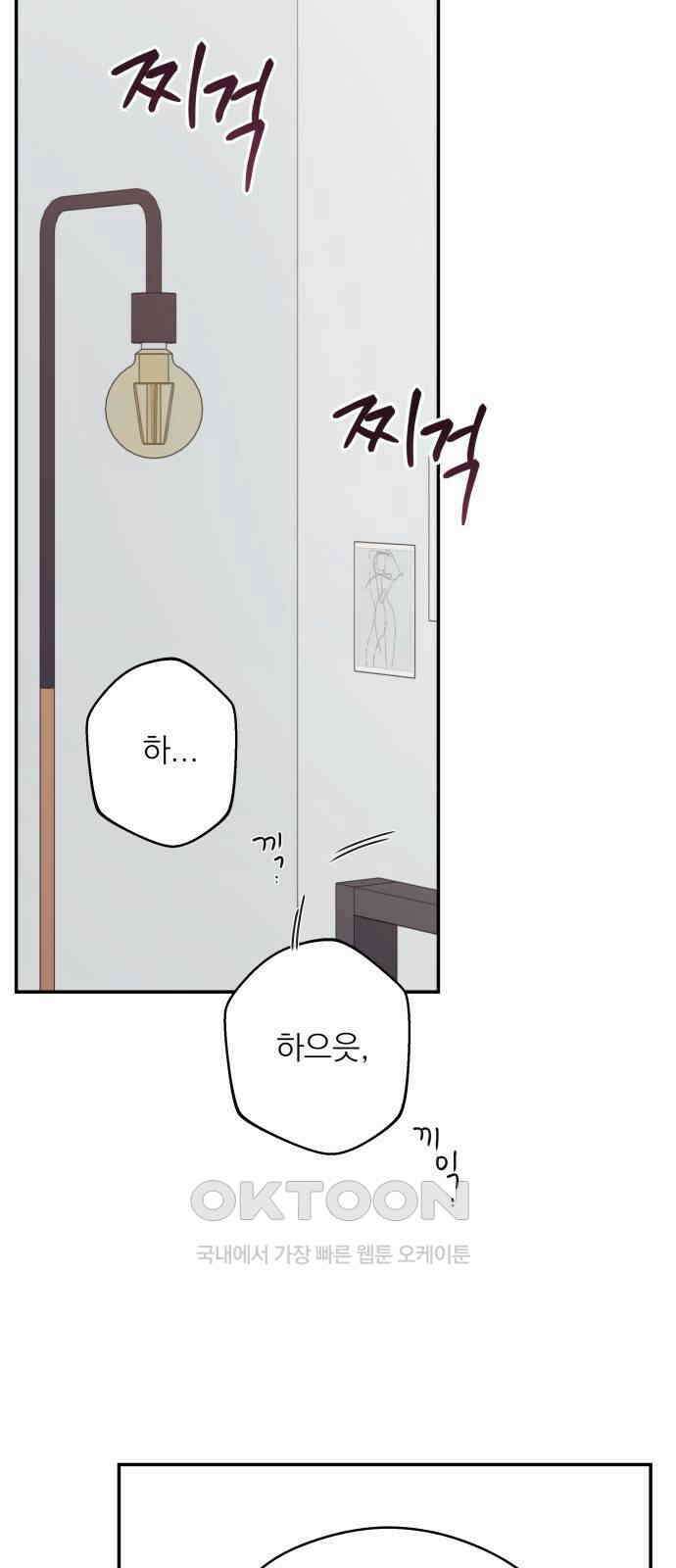 어디까지 괜찮아? 41화 10