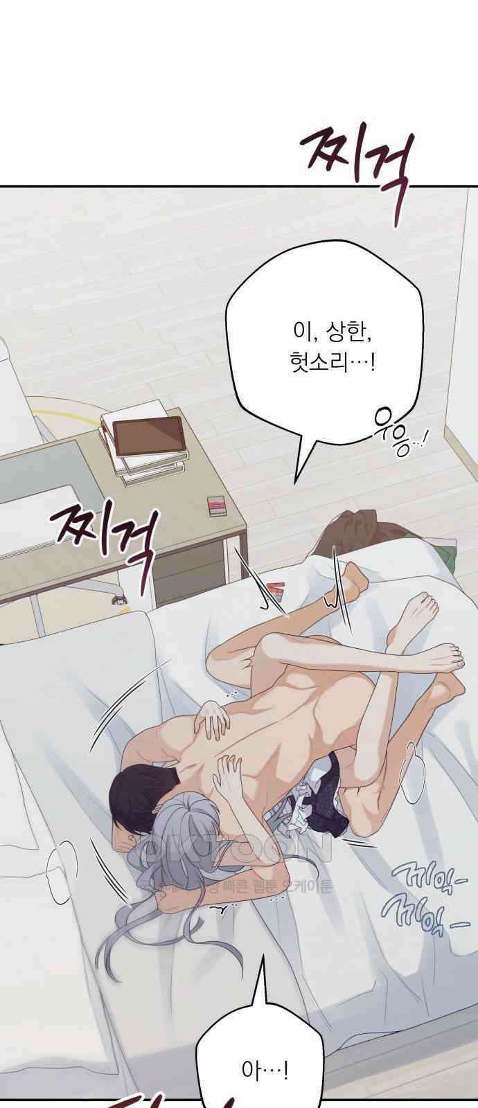 어디까지 괜찮아? 41화 12