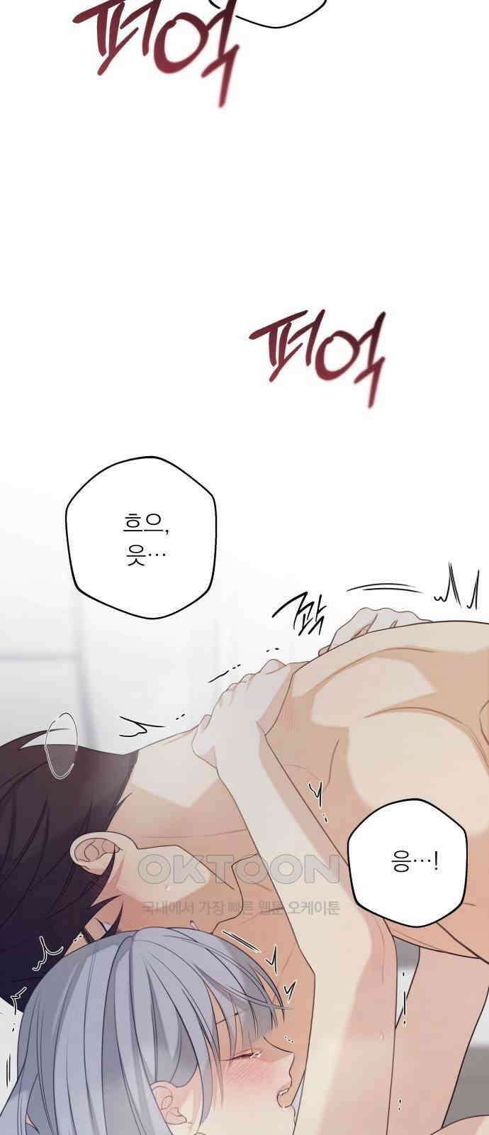 어디까지 괜찮아? 41화 13