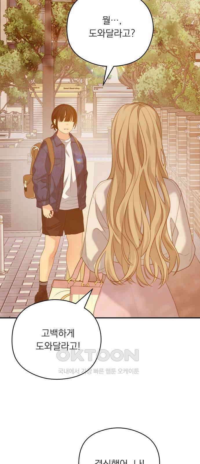 어디까지 괜찮아? 44화 2