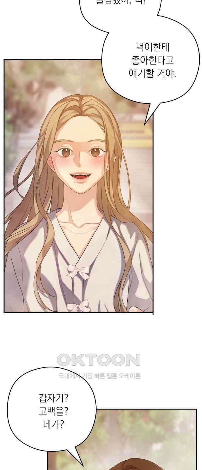 어디까지 괜찮아? 44화 3