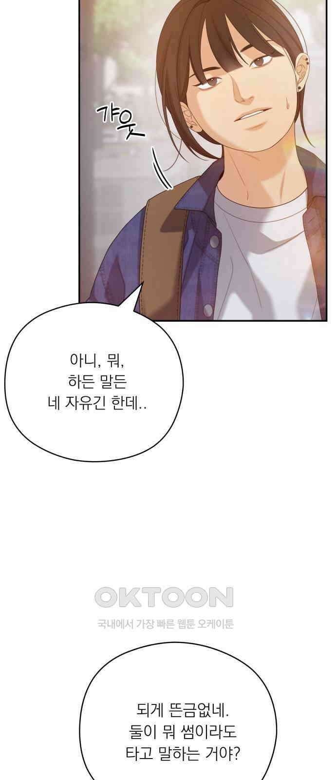 어디까지 괜찮아? 44화 4