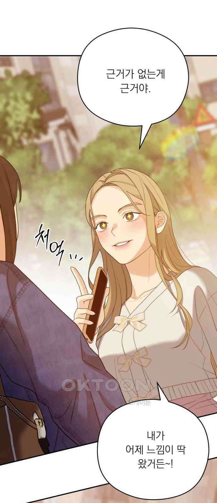 어디까지 괜찮아? 44화 6