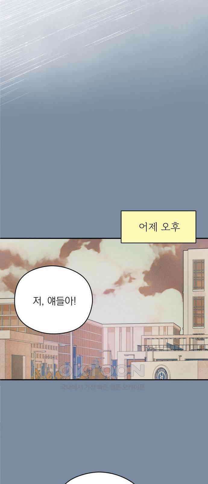 어디까지 괜찮아? 44화 9