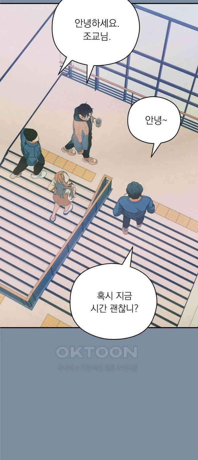 어디까지 괜찮아? 44화 10