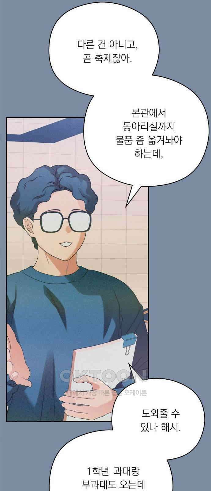 어디까지 괜찮아? 44화 11