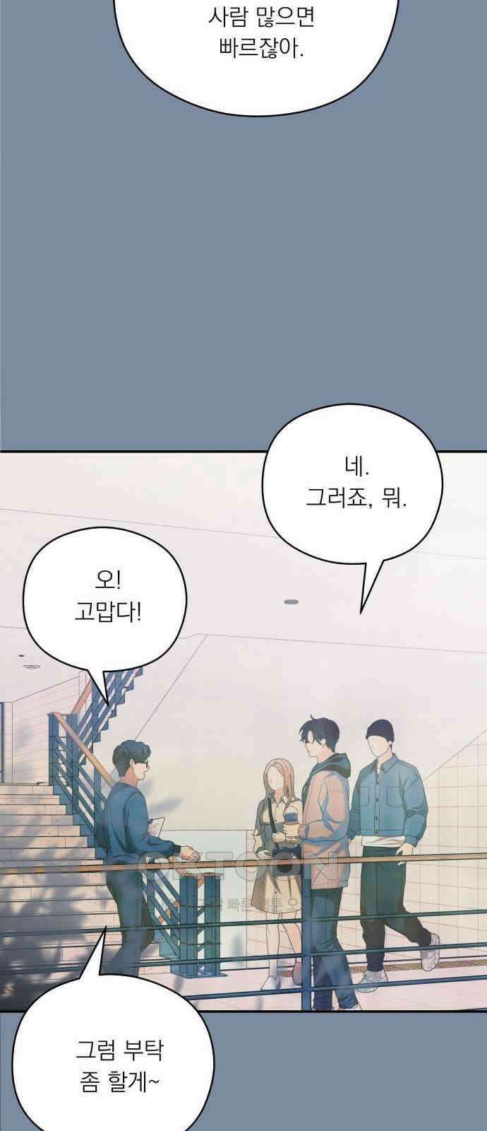 어디까지 괜찮아? 44화 12