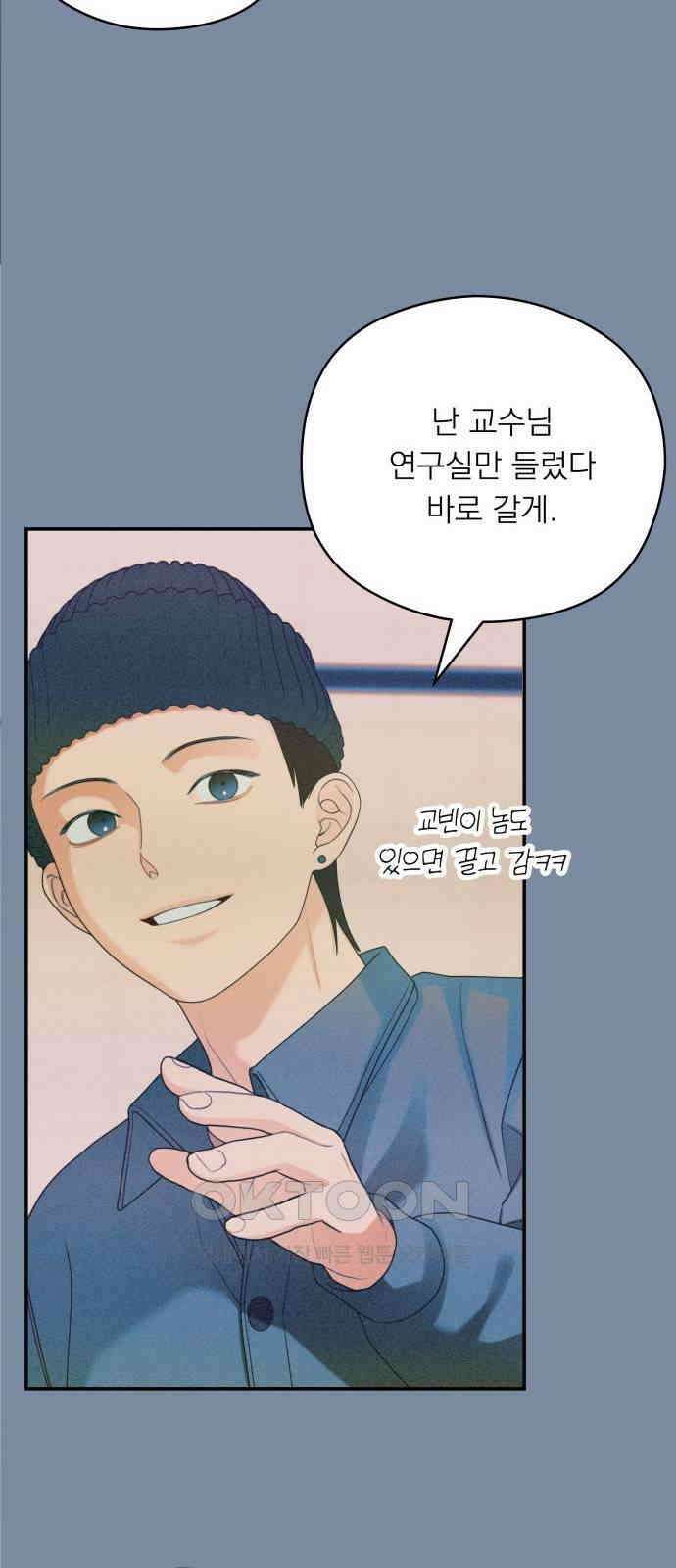 어디까지 괜찮아? 44화 13