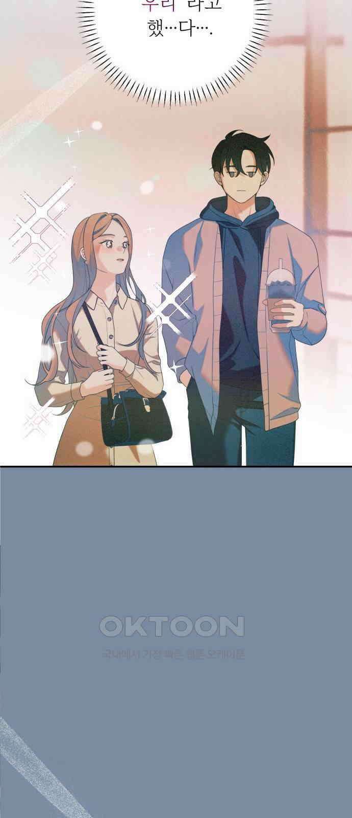 어디까지 괜찮아? 44화 15