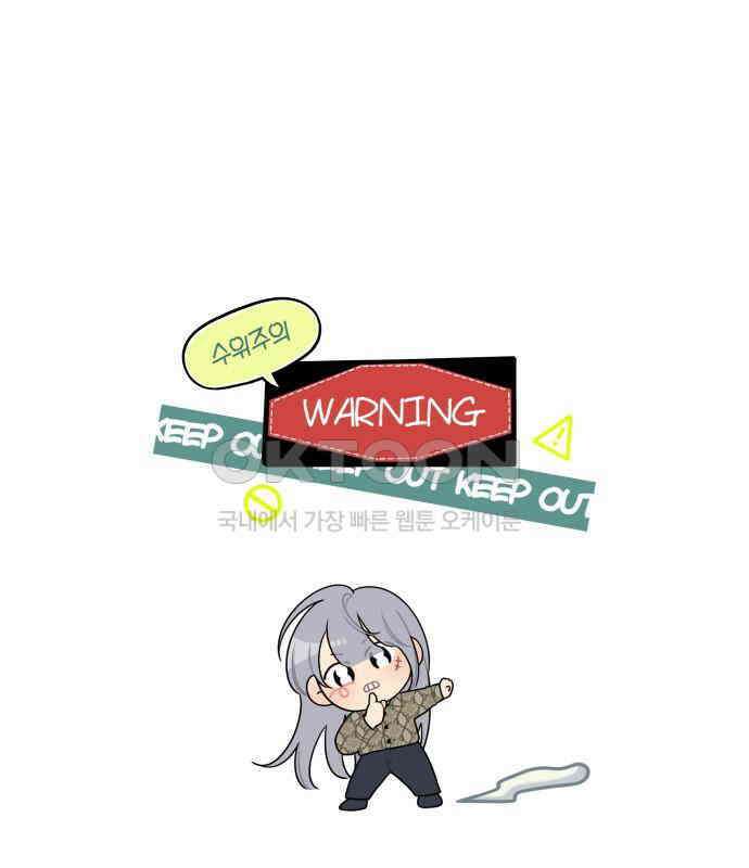 어디까지 괜찮아? 46화 1