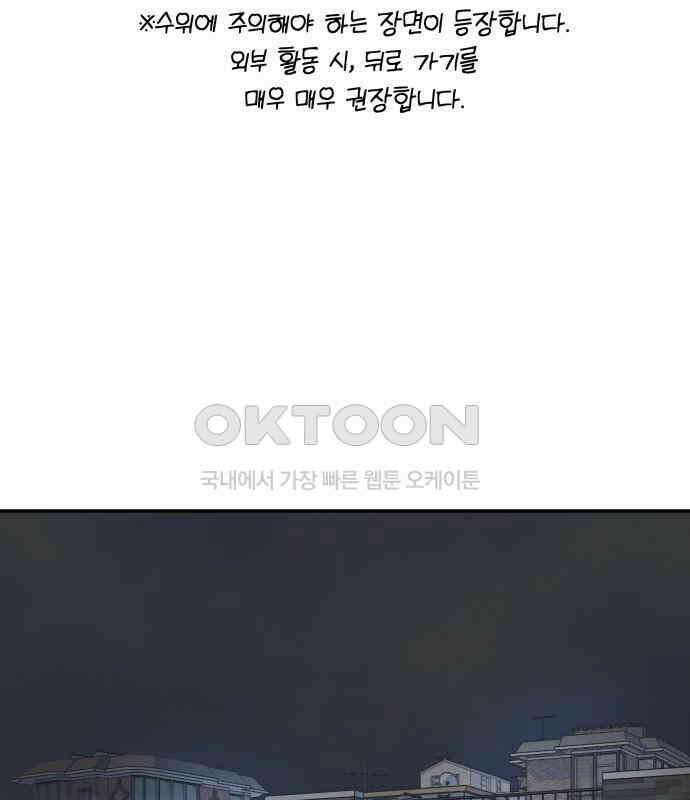 어디까지 괜찮아? 46화 2