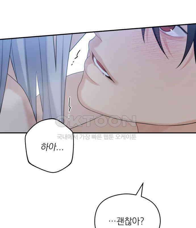 어디까지 괜찮아? 46화 9