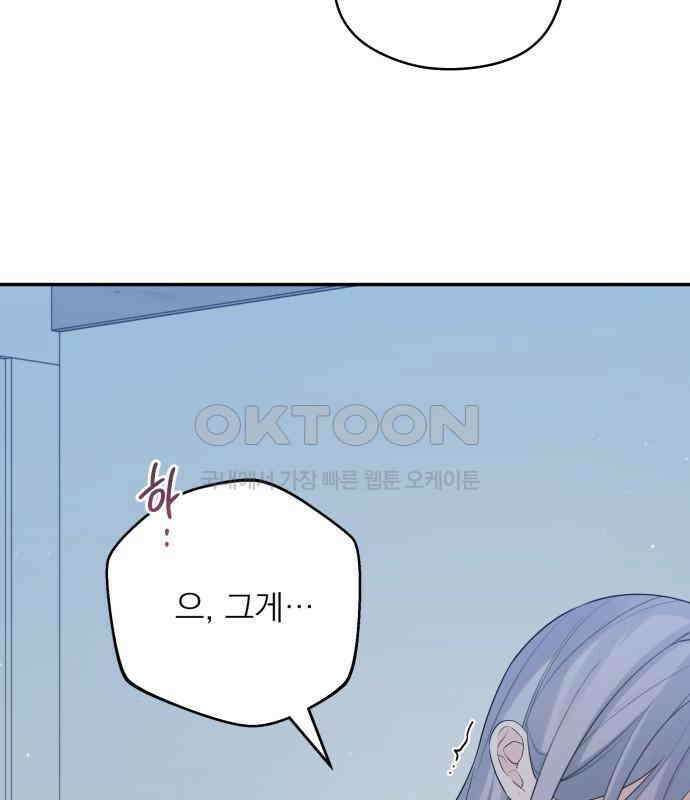 어디까지 괜찮아? 46화 10